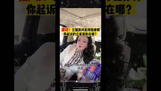 徐熙媛委托的律师邓律师通过媒体说要起诉张兰女士，但至今的立案回执都没有.  张兰女士非常的气愤她们蓄意制造新闻 #张兰 #徐熙媛 #汪小菲