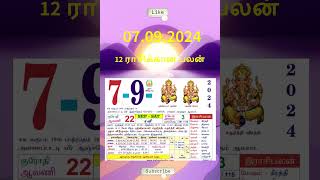 07.09.2024 - Rasi Palan| ராசி பலன் |Today Rasi Palan