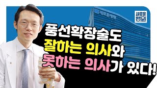 🎈풍선으로 디스크, 협착증 치료한다고? 척추보안관이 알려주는 풍선확장술!