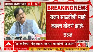 Sanjay Raut On Raj Thackeray : मतं कुठे गेली हे रहस्य तसं माणसं फोडली जातात हे सुद्धा रहस्य- राऊत