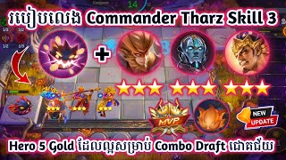 របៀបលេង Commander Tharz Skill 3 / ជាមួយ Hero 5 Gold How to use Tharz Magic Chess Top Global