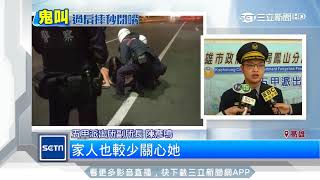 嚇到以為遇到鬼？！醉女淒厲哭　與警「馬路追逐」｜三立新聞台