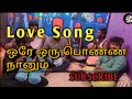 Love Song | Kadhaliyae en kanmaniyae Song | Gana Loga | Francis | Unga Media Subscribe Pannunga..