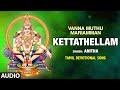 Kettathellam - Bodiraj,Anitha | Audio Song | Raja,Bodiraj,Anita Sharma | Bhakti Sagar Tamil