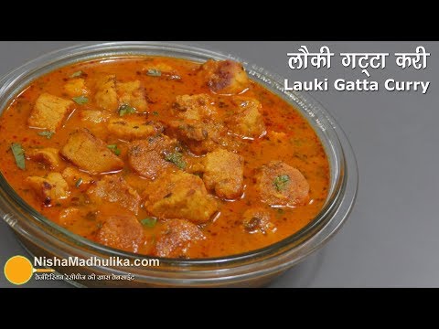 Lauki Gatta Curry | लौकी के गट्टे की सब्ज़ी | Lauki ke Gatte Banane ki Vidhi Lauki Gatta Curry | लौकी के गट्टे की सब्ज़ी | Lauki ke Gatte Banane ki Vidhi