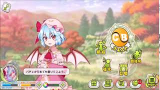 東方キャノンボール　レミリア　秋ボイス1