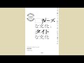 武田鉄矢　今朝の三枚おろし　archives 2023年　４月　ルーズな文化とタイトな文化―なぜ〈彼ら〉と〈私たち〉はこれほど違うのか　①