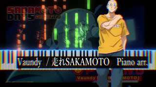 Vaundy  走れSAKAMOTO  ピアノ 楽譜