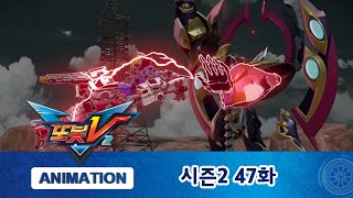 또봇V 시즌2 47화 데몬스의 정체 [TOBOT V2 ANIMATION]