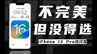 「花生」我把用了大半年的iPhone13Pro升级了iOS16 Beta…