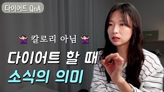 빵 다이어트가 되는 이유 | 수분 감소와 체지방 감량의 차이 | 급하게 관리할 때 식단 | 피자를 외식으로 먹는다면? | 살쪄도 무월경 해결 안되는 이유 | 무월경 극복 후 변화