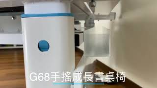 巧迪兒童成長書桌椅-G68手搖升降桌新品上市