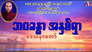 ဘဝခန္ဓာ အနှစ်ရှာ သစ္စာရွှေစည်ဆရာတော် အရှင်ဥတ္တမ