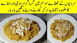 Super Tasty Egg Suji Halwa Recipe | Soji Anday ka Halwa | Suji aur Anday ka Halwa