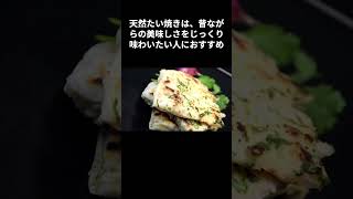 えっ？天然と養殖？たいやきの雑学 #shorts #雑学 #たい焼き