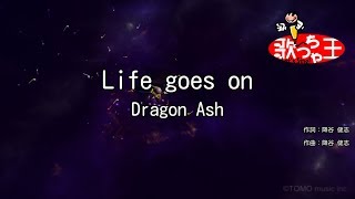 【カラオケ】Life goes on/Dragon Ash