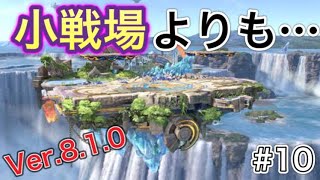 【スマブラSP】小戦場より重要なアップデートがきた…