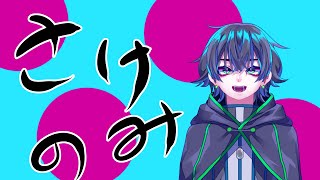 【酒呑雑談】夢の話 #21【#新人Vtuber】