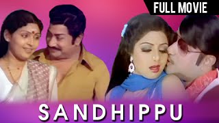 Sandhippu - Sivaji Ganesan, Prabhu, Sridevi, Sujatha - Super Hit Action Movie - Tamil Full Movie