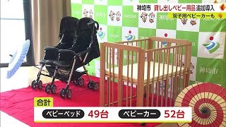 双子用2人乗りベビーカーを新たに導入 県内唯一のベビー用品\