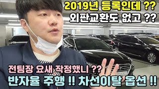 [판매완료]그랜져IG중고차!! 스마트센스팩 반자율주행 !! 2019년등록에 외판교환도 없는 완전무사고 차량입니다!! 구독자님들께 만족을 드릴께요 !!