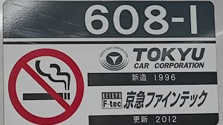 京急600形608編成　特急品川方面印旛日本医大行き　上大岡駅発車＆加速音