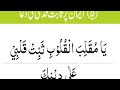 iman par sabit qadmi ki dua deen par istiqamat ki dua iman par qaim rehne ki dua