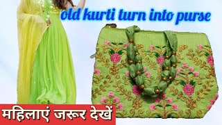 घर बैठे पैसे कमाओ बैग बनाओ और सेल करो/old kurti reuse idea#reuseoldcloths #bestoutofwste #handmade