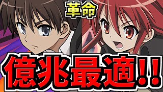 【億兆最適】革命！坂井悠二×シャナで億兆が楽勝！リダフレ交換可能でボコせる時代に！編成・代用・立ち回り解説！電撃文庫コラボ【パズドラ】