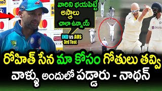 Nathan Lyon Comments On Superb Bowling Against India In 3rd Test|IND vs AUS 3rd Test Day 3 Updates