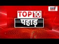 top10 pahad uttarakhand news hindi news aaj ki taaja khabarein speed news 24 august 2022