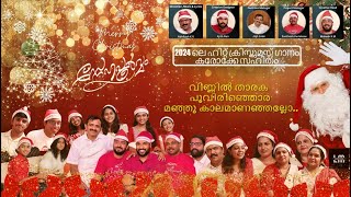 Snehapoorvam | Malayalam Christmas Carol Songs 2024 🎄| Xmas Carol | Latest New Nostalgic