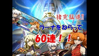 【ランモバ】券20枚!で終わるわけなくイノシシの如くジュエルを割る男【ラングリッサー】【langrisser】