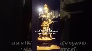 வேலூர் பள்ளிகொண்டா த்ரீஸ்தலம் 16 அடி ஆதிவாராஹி