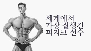 올림피아 피지크 채승호선수의 운동프로그램, 다이어트식단