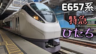 特急ひたちE657系Japanese express train\