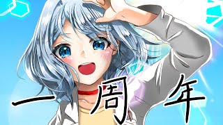 【一周年記念】初投稿から１年！ありがとう！【VTuber/芦田イリア】