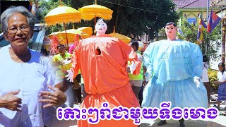 0112- តោះៗរាំលេងជាមួយទីងមោង / ដង្ហែអង្គកឋិនទានសាមគ្គីវត្តត្រាង សប្បាយណាស់