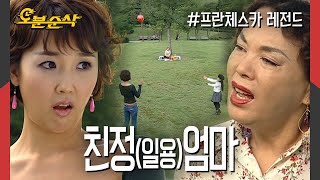 ★불금특집 십분순삭★ 집 나가면 🐶고생이다 이사벨ver. | 프란체스카⏱오분순삭 MBC051010방송