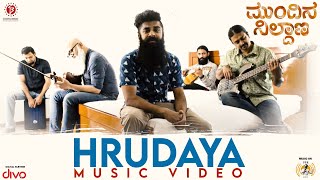 Mundina Nildana - Hrudaya (Music Video) I Swarathma I Praveen I Radhika I Ananya | Vinay Bharadwaj