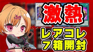 【遊戯王】レアコレ７箱開封！！！【RARITY COLLECTION - QUARTER CENTURY EDITION -】　#yugioh #レアコレ #遊戯王