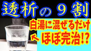 【腎機能低下させたくない人必見！】知らないと一生後悔！白湯に入れるだけで血糖値&HbA1cが下がる食べ物と避けるべき食べ方【腎臓浄化・便秘解消・ダイエット効果・糖尿病・クレアチニン・夜間頻尿】