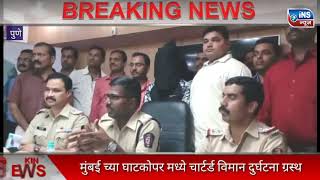 Murder case Khadak police station Pune । Ins News