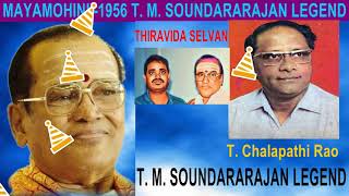 MAYAMOHINI  1956 T  M  SOUNDARARAJAN LEGEND