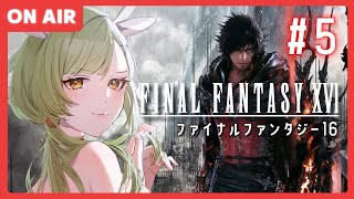 【 #FF16 】マーサがヤバイらしい…！マーサの宿から#5【 #新人VTuber 】