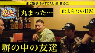 【閲覧注意】孫GONGだけが分かったSATORUのアノ歌詞の意味【SATORU編・Ep.2】