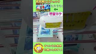 【クレーンゲーム】今すぐマネできる簡単に獲る方法‼【UFOキャッチャー】