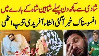Sad News About Shaheen Shah Afridi before marriage