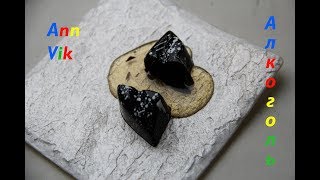 Корпусная конфета с жидкой начинкой / Конфета с алкоголем / Bonbons with alcohol