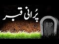 Purani Qabar | Urdu Hindi Horror Story |